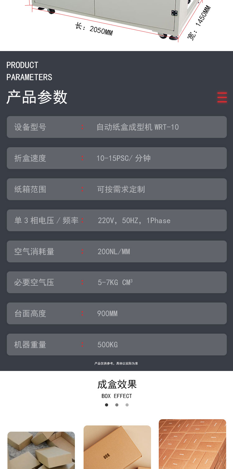 黄瓜视频网址纸盒成型机参数